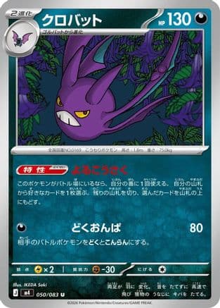 Crobat - 050/083 (050/083) (Japanese) - M4 Ninja Spinner