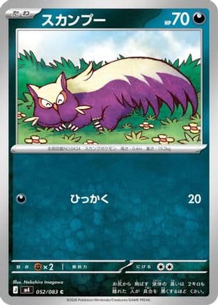 Stunky (052/083) (Japanese) - M4 Ninja Spinner