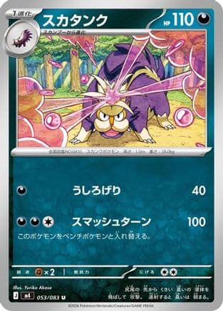 Skuntank (053/083) (Japanese) - M4 Ninja Spinner