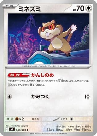Patrat (068/083) (Japanese) - M4 Ninja Spinner