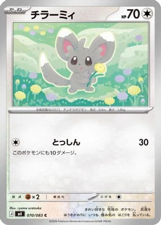 Minccino (070/083) (Japanese) - M4 Ninja Spinner