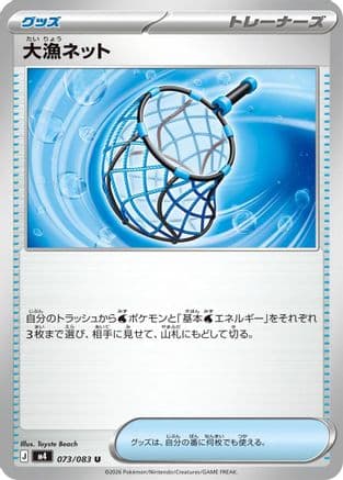 Big Haul Net (073/083) (Japanese) - M4 Ninja Spinner