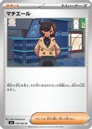 Emma - 078/083 (078/083) (Japanese) - M4 Ninja Spinner