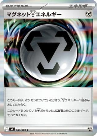 Magnet M Energy (083/083) (Japanese) - M4 Ninja Spinner Holofoil
