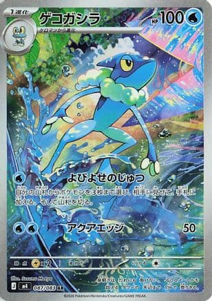 Frogadier - 087/083 (087/083) (Japanese) - M4 Ninja Spinner Holofoil