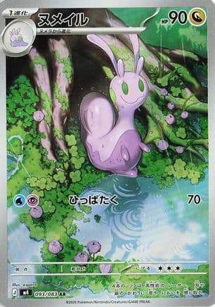 Sliggoo - 093/083 (093/083) (Japanese) - M4 Ninja Spinner Holofoil