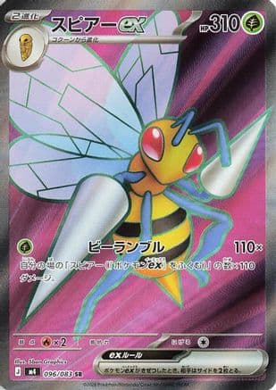 Beedrill ex - 096/083 (096/083) (Japanese) - M4 Ninja Spinner Holofoil