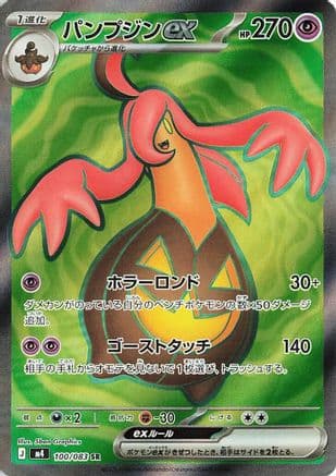 Gourgeist ex - 100/083 (100/083) (Japanese) - M4 Ninja Spinner Holofoil