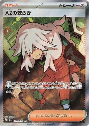 AZ's Tranquility - 108/083 (108/083) (Japanese) - M4 Ninja Spinner Holofoil