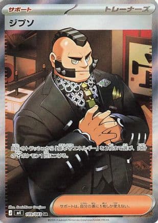 Philippe - 109/083 (109/083) (Japanese) - M4 Ninja Spinner Holofoil