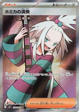 Roxie's Performance - 110/083 (110/083) (Japanese) - M4 Ninja Spinner Holofoil