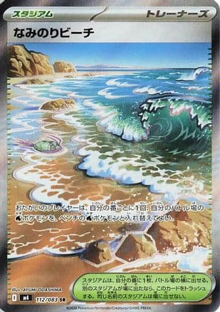 Surfing Beach (112/083) (Japanese) - M4 Ninja Spinner Holofoil