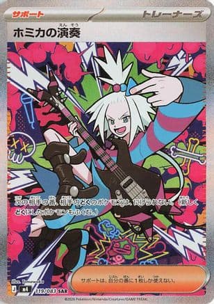Roxie's Performance - 119/083 (119/083) (Japanese) - M4 Ninja Spinner Holofoil