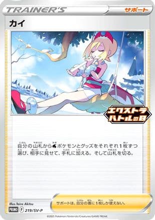 Irida - 219/SV-P (219/SV-P) (Japanese) - SVP Promotional Cards