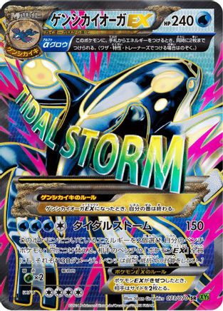 Primal Kyogre EX - 073/070 (073/070) (Japanese) - XY5Bt Tidal Storm Unlimited Holofoil