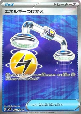 Energy Switch (103/081) (Japanese) - M5 Abyss Eye Holofoil