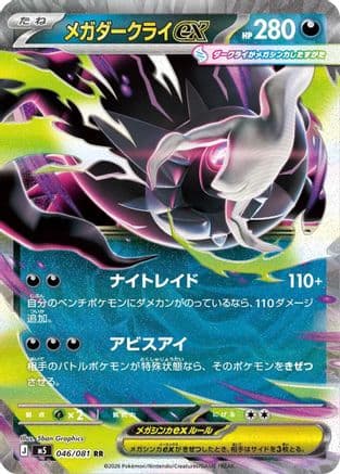 Mega Darkrai ex - 046/081 (046/081) (Japanese) - M5 Abyss Eye Holofoil