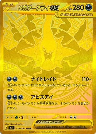 Mega Darkrai ex - 118/081 (118/081) (Japanese) - M5 Abyss Eye Holofoil