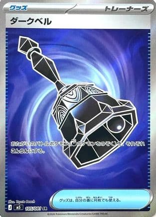 Dark Bell - 105/081 (105/081) (Japanese) - M5 Abyss Eye Holofoil