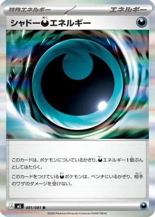 Shadowy D Energy (081/081) (Japanese) - M5 Abyss Eye Holofoil