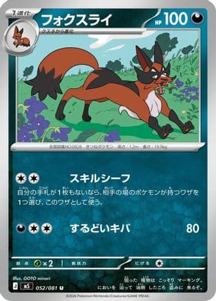 Thievul - 052/081 (052/081) (Japanese) - M5 Abyss Eye