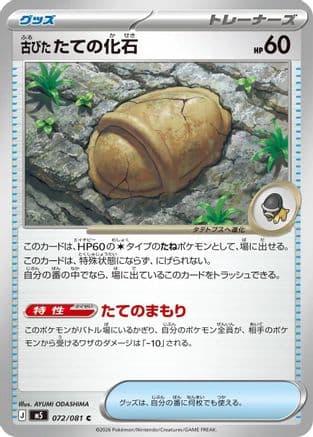 Antique Armor Fossil (072/081) (Japanese) - M5 Abyss Eye
