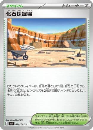 Fossil Excavation Site (079/081) (Japanese) - M5 Abyss Eye