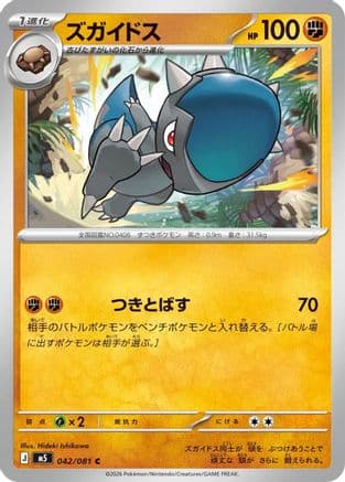 Cranidos (042/081) (Japanese) - M5 Abyss Eye