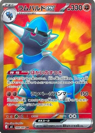 Rampardos ex - 098/081 (098/081) (Japanese) - M5 Abyss Eye Holofoil