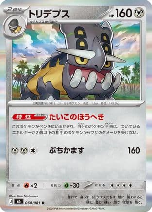 Bastiodon - 060/081 (060/081) (Japanese) - M5 Abyss Eye Holofoil
