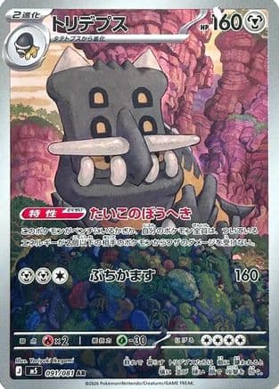 Bastiodon - 091/081 (091/081) (Japanese) - M5 Abyss Eye Holofoil