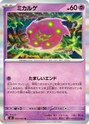 Spiritomb (033/081) (Japanese) - M5 Abyss Eye Holofoil
