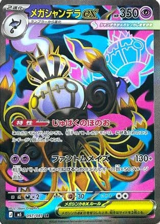 Mega Chandelure ex - 097/081 (097/081) (Japanese) - M5 Abyss Eye Holofoil
