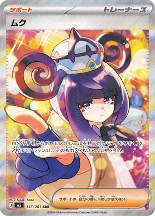 Gwynn - 117/081 (117/081) (Japanese) - M5 Abyss Eye Holofoil