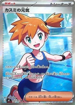 Misty's Spirit - 108/081 (108/081) (Japanese) - M5 Abyss Eye Holofoil