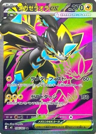 Mega Zeraora ex - 096/081 (096/081) (Japanese) - M5 Abyss Eye Holofoil