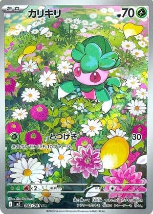 Fomantis - 082/081 (082/081) (Japanese) - M5 Abyss Eye Holofoil