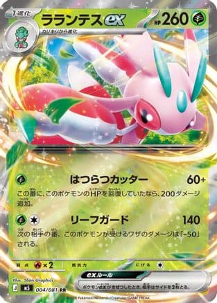 Lurantis ex - 004/081 (004/081) (Japanese) - M5 Abyss Eye Holofoil