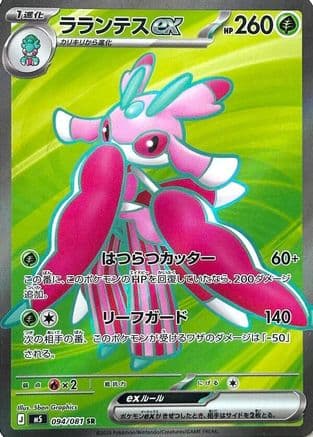 Lurantis ex - 094/081 (094/081) (Japanese) - M5 Abyss Eye Holofoil