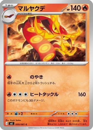 Centiskorch (009/081) (Japanese) - M5 Abyss Eye