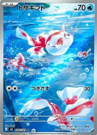 Goldeen - 084/081 (084/081) (Japanese) - M5 Abyss Eye Holofoil