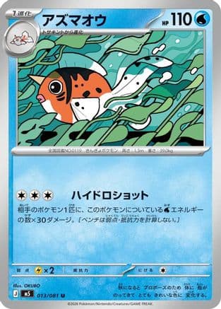Seaking (013/081) (Japanese) - M5 Abyss Eye