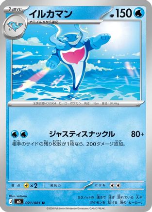 Palafin (021/081) (Japanese) - M5 Abyss Eye