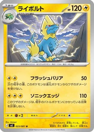 Manectric - 023/081 (023/081) (Japanese) - M5 Abyss Eye