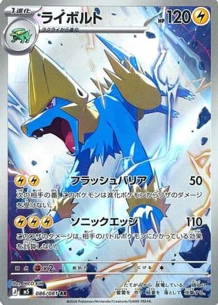 Manectric - 086/081 (086/081) (Japanese) - M5 Abyss Eye Holofoil