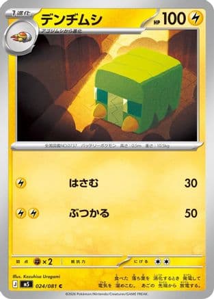 Charjabug (024/081) (Japanese) - M5 Abyss Eye