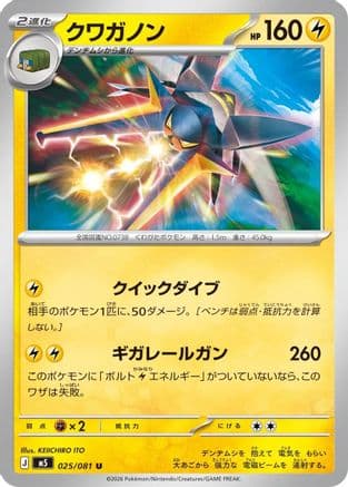 Vikavolt (025/081) (Japanese) - M5 Abyss Eye