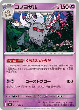 Annihilape (039/081) (Japanese) - M5 Abyss Eye
