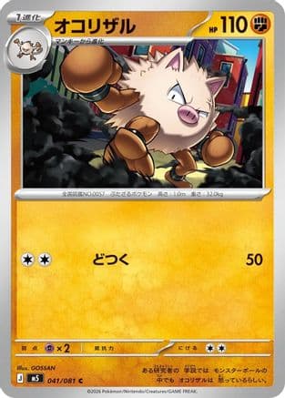 Primeape (041/081) (Japanese) - M5 Abyss Eye
