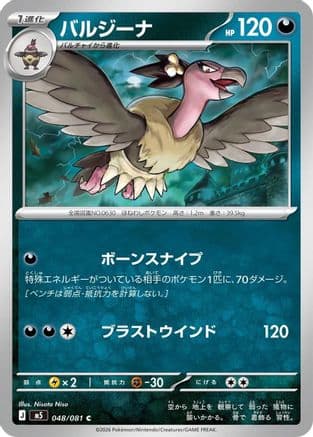 Mandibuzz (048/081) (Japanese) - M5 Abyss Eye